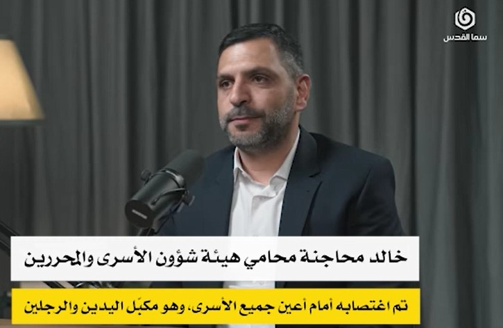 المحامي خالد محاجنة محامي هيئة شؤون الأسرى والمحررين 